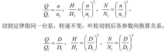 什么是離心泵的比例定律?切割定律?